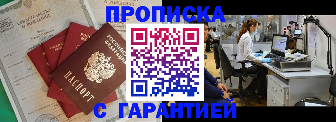 прописка ребенка в Белово