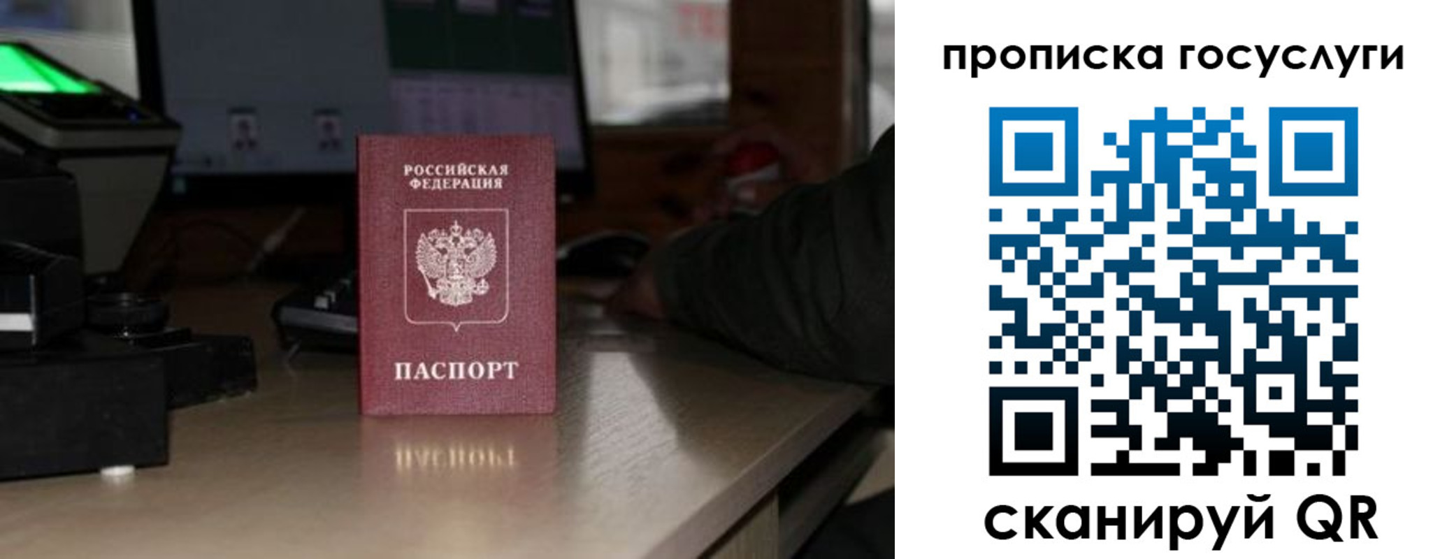 прописка паспорт в Белово
