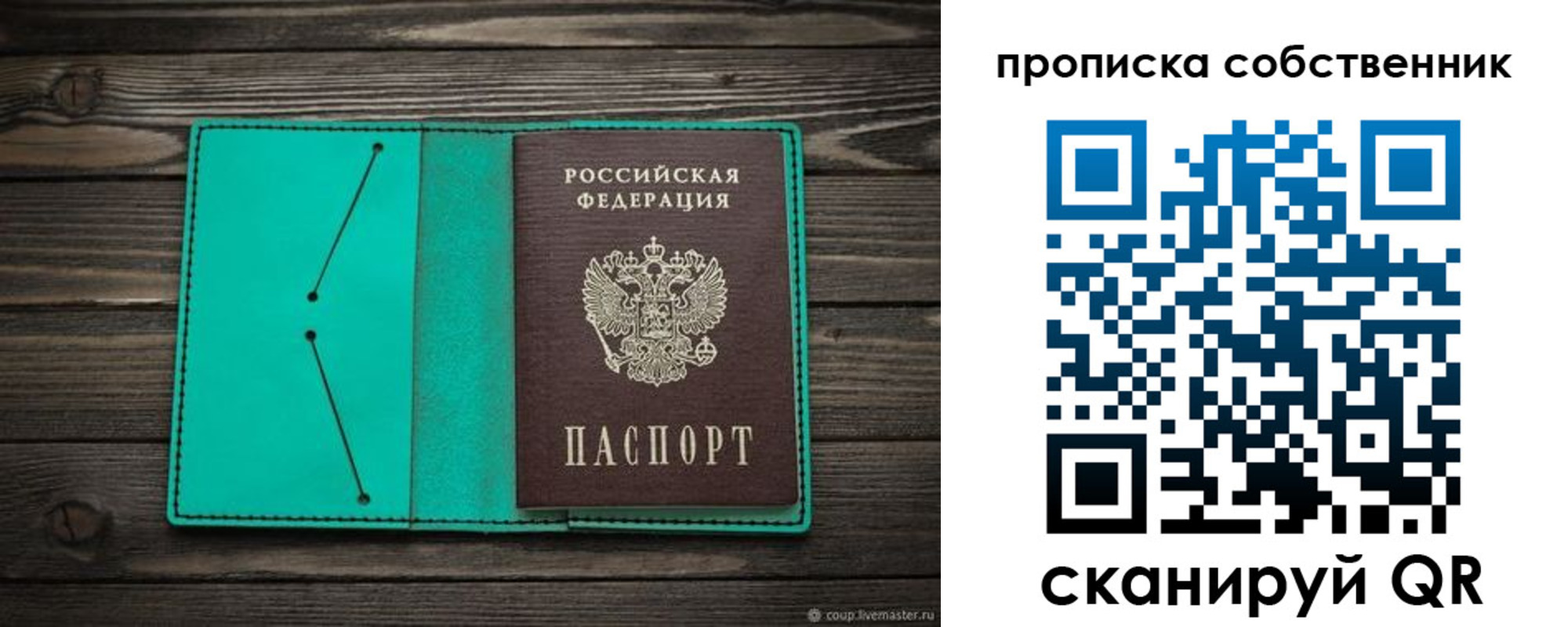 временная регистрация для школы в Белово