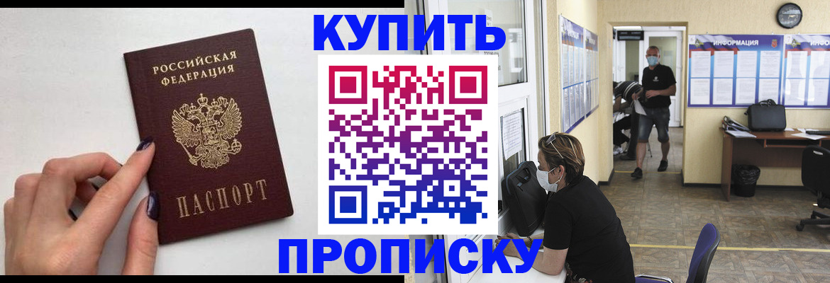 прописка гарантия в Белово