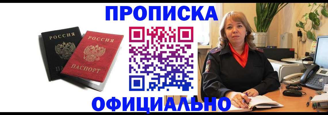 прописка штамп в Белово