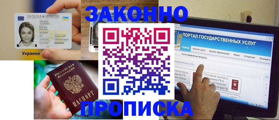 временная регистрация для всех в Белово
