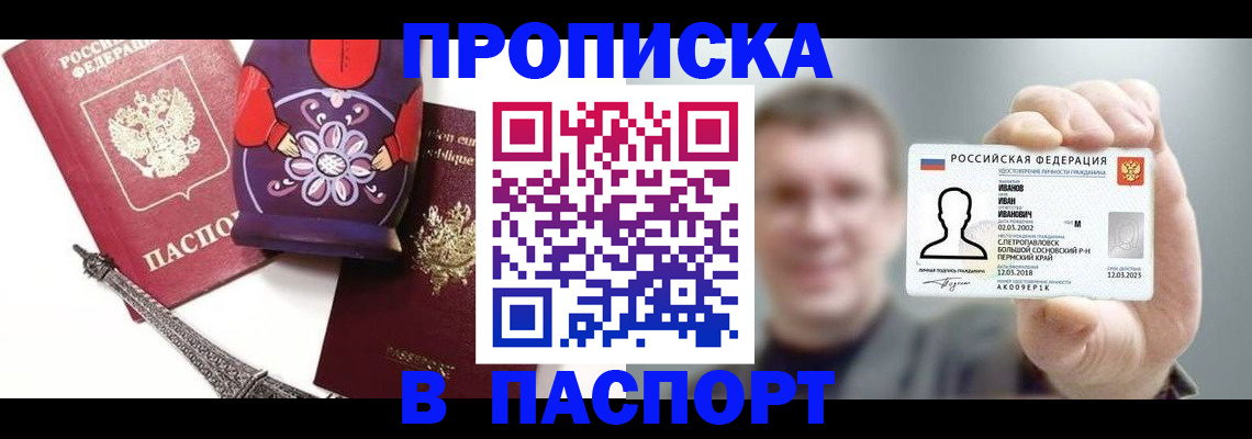 прописка для кредита в Белово