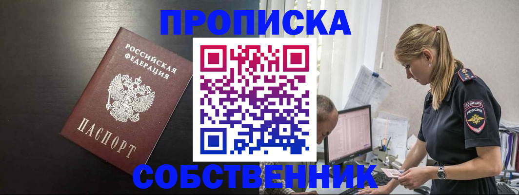 прописка штамп в Белово