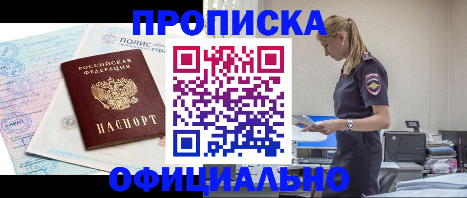 прописка ребенка в Белово