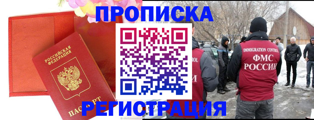 прописка гарантия в Белово