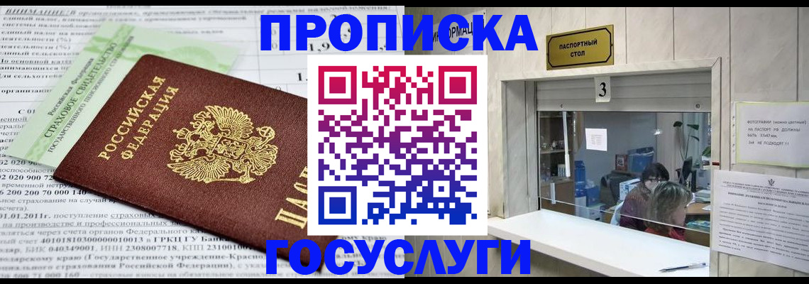 временная регистрация купить в Белово