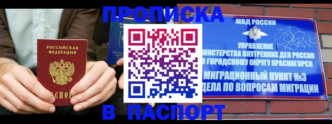 где прописаться в Белово