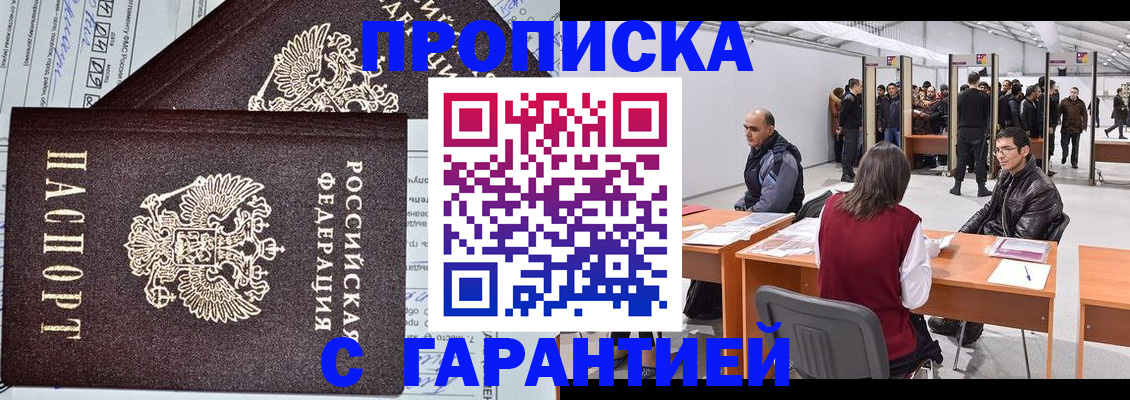 временная регистрация законно в Белово